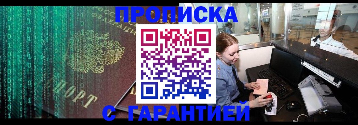 временная регистрация купить в Вышнем Волочке